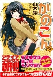 Kanokon