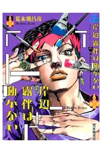 Kishibe Rohan đã nói như thế