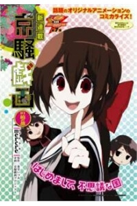 Kyousougiga