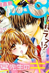 Onimiya-sensei no Kiss ni wa Sakaraenai